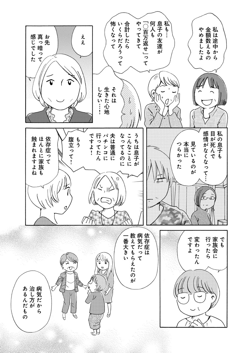 依存症啓発漫画 第3話 依存症啓発漫画 第3話