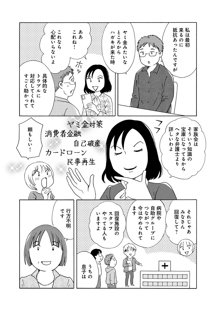 依存症啓発漫画 第3話